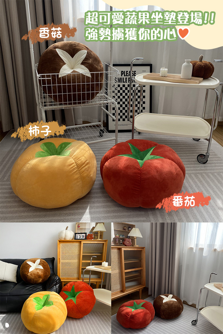 超大仿真番茄香菇加厚坐墊