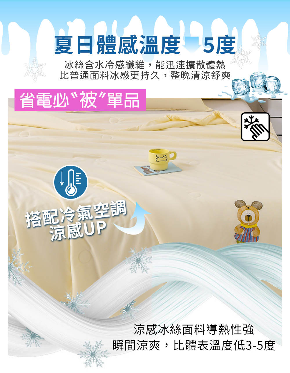【Aibo】夏日ICE卡哇伊涼感冰冰被+枕套三件組 涼感被 冰絲被 涼被 薄被