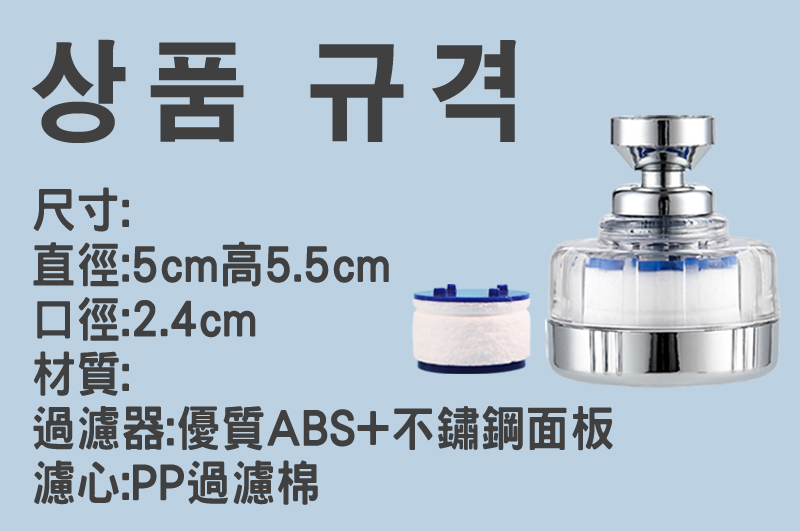 韓國熱銷節水過濾水龍頭