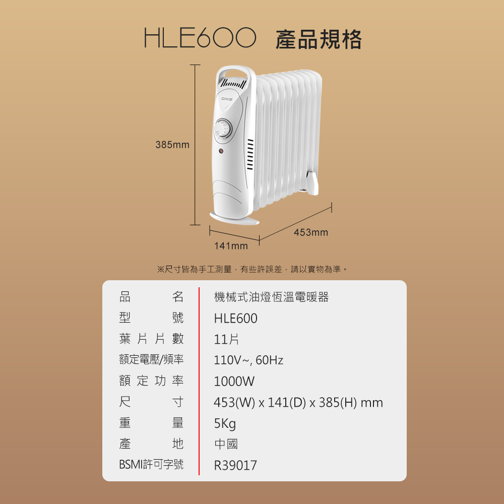 【DIKE】機械式油燈恆溫電暖器 HLE600WT