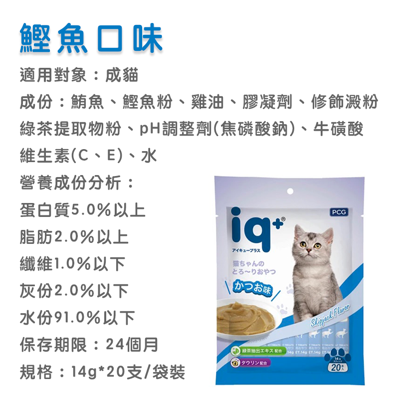 【高精寵物】iq+貓咪樂泥棒 14g 多種口味可選 肉泥條 肉泥 肉泥膏