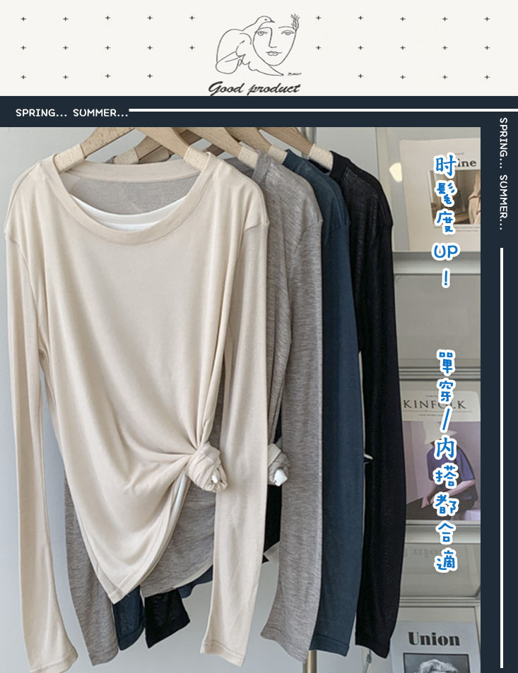 四季皆宜慵懶風薄款長T恤 內搭