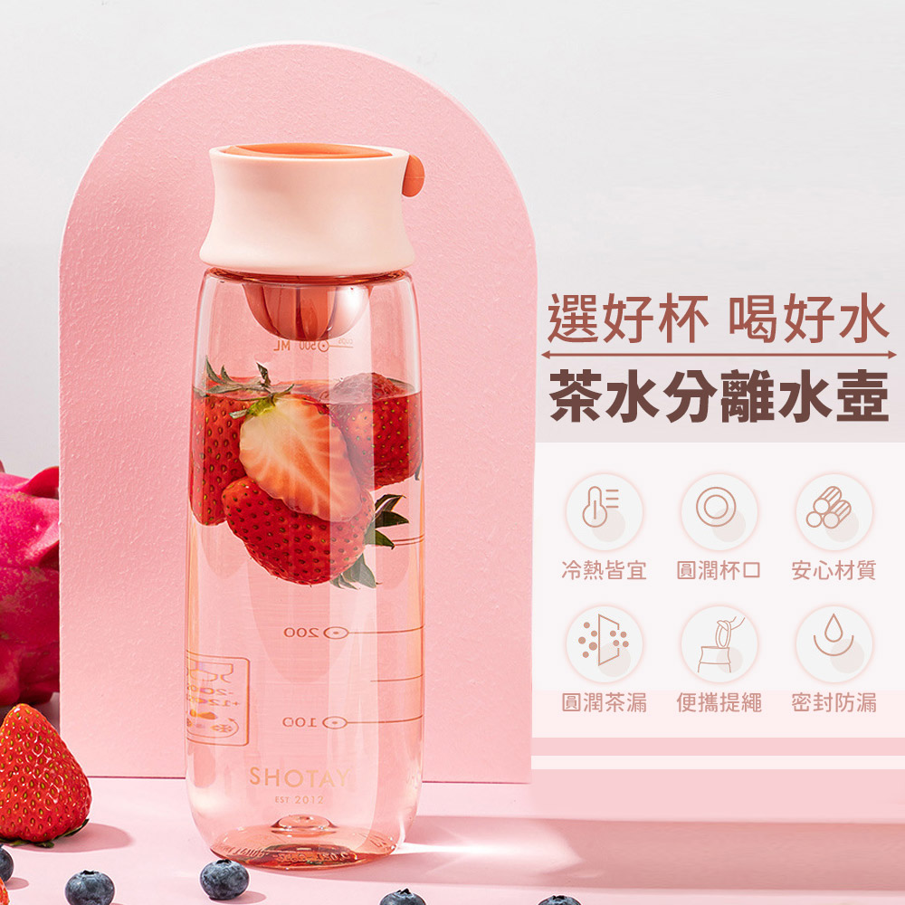 便攜手提茶水分離冷水杯(610ml)隱藏式提繩 冷熱皆可 附過濾網