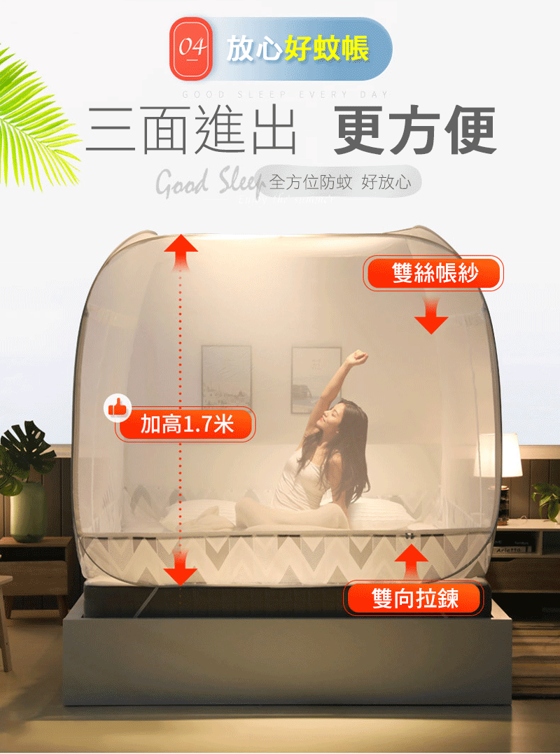 免安裝三開門蒙古包蚊帳