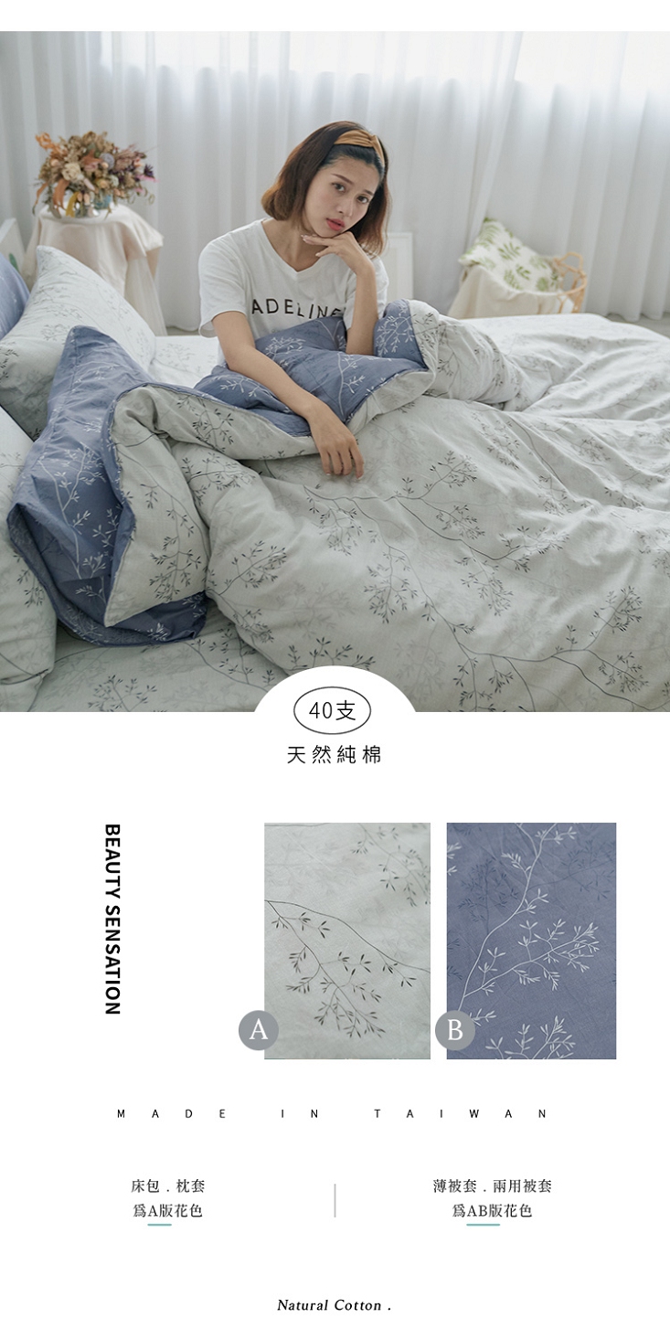 台灣製造40支特級純棉床包組 床包 鋪棉兩用被 棉被