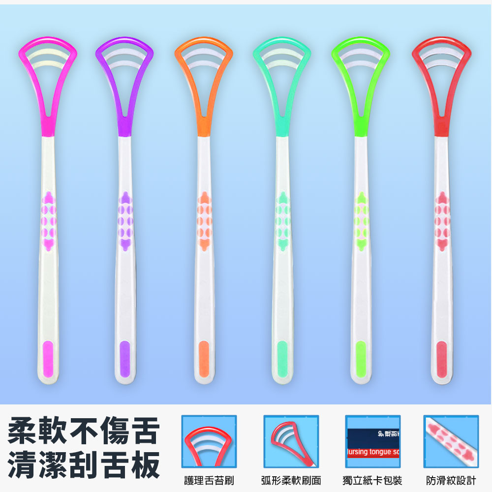 防口臭柔軟刮舌板