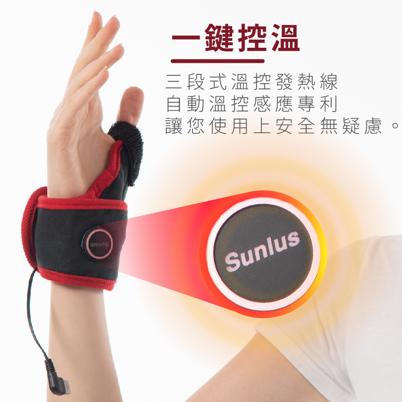 【Sunlus 三樂事】醫療級行動智能熱敷護腕 SP1405 三段溫控