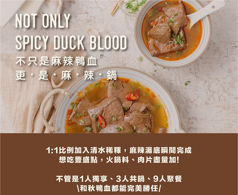 【和秋】麻辣鴨血麻辣豆腐