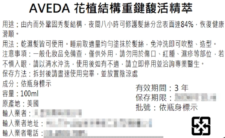 【AVEDA】花植結構重鍵馥活精萃100ml