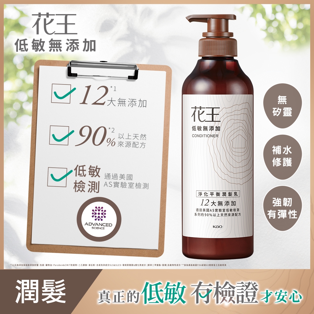 【花王】低敏無添加系列500ml/200g(洗髮/潤髮/洗髮按摩凝露)
