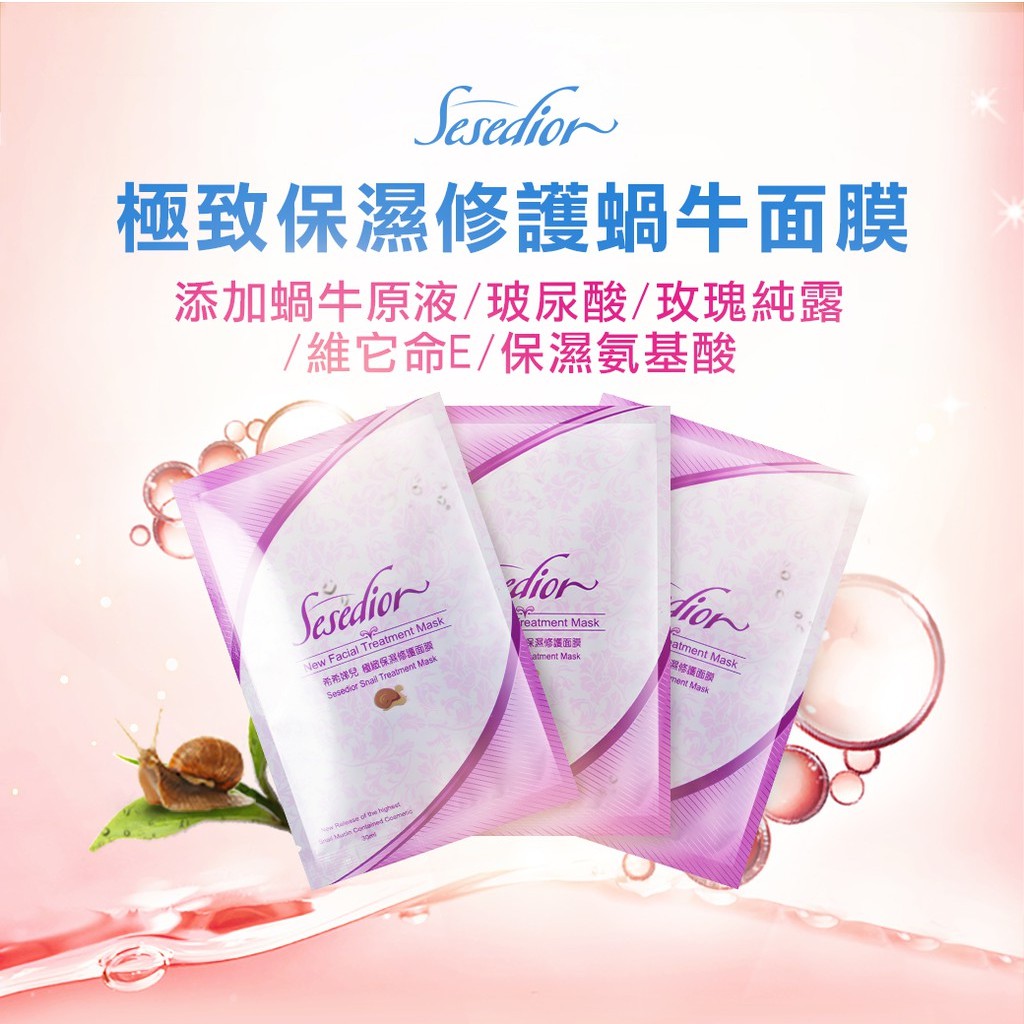 【Sesedior】超有感熱銷美白面膜8款 (10片/包)