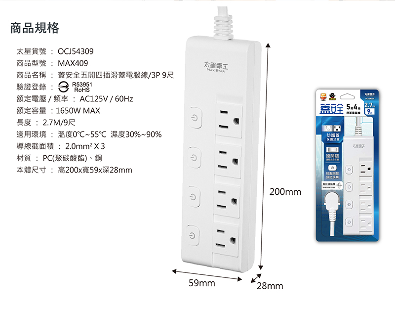 【太星電工】蓋安全五開四插滑蓋電腦線3P 6尺/9尺