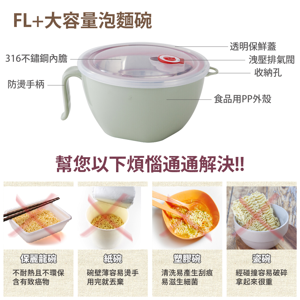 【FL 生活+】頂級316不鏽鋼多功能隔熱保鮮泡麵碗-900ml(FL-225)