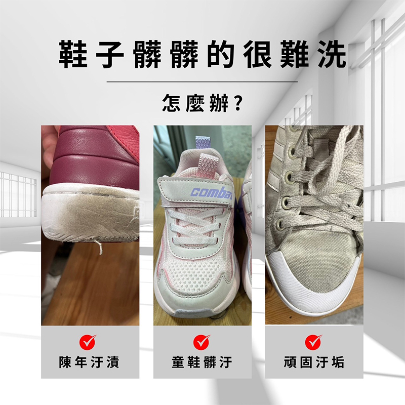 【一級淨】鞋子去汙膏30g