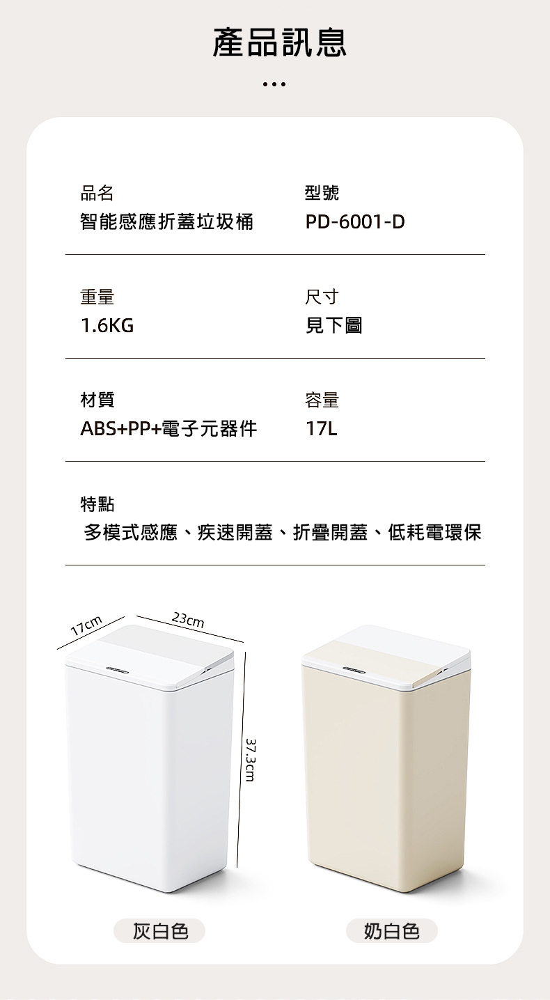 17L折蓋智能感應垃圾桶 USB充電 (內置LED照明)
