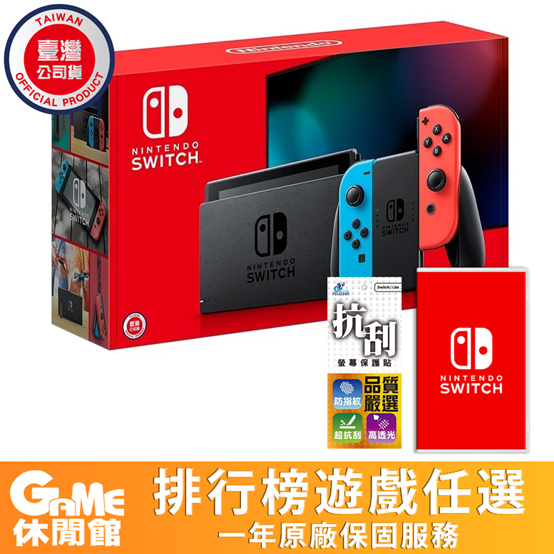 【Nintendo任天堂】Switch主機台灣公司貨 電光紅藍主機