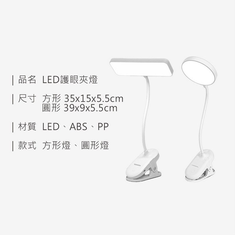 LED護眼夾燈/書桌燈/桌燈/臥室燈/床頭燈/檯燈35x15x5.5cm