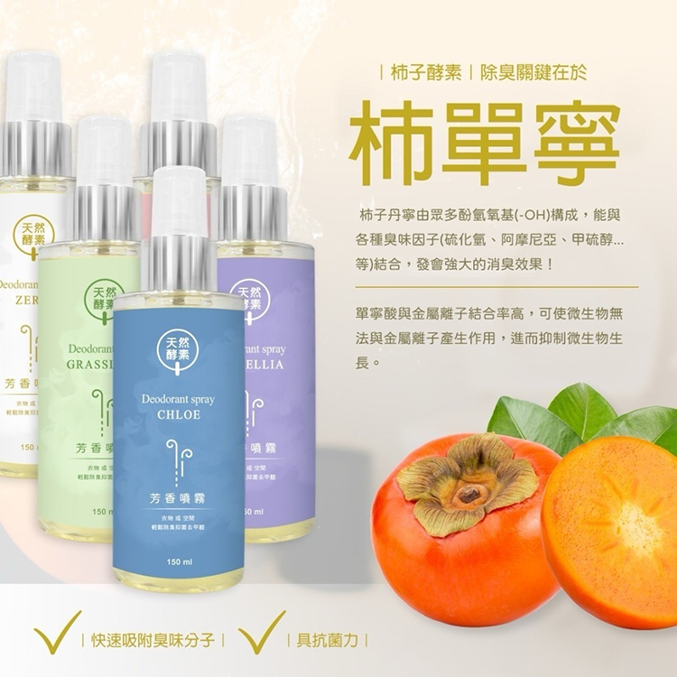 天然酵素去味噴霧150ml(五款任選)