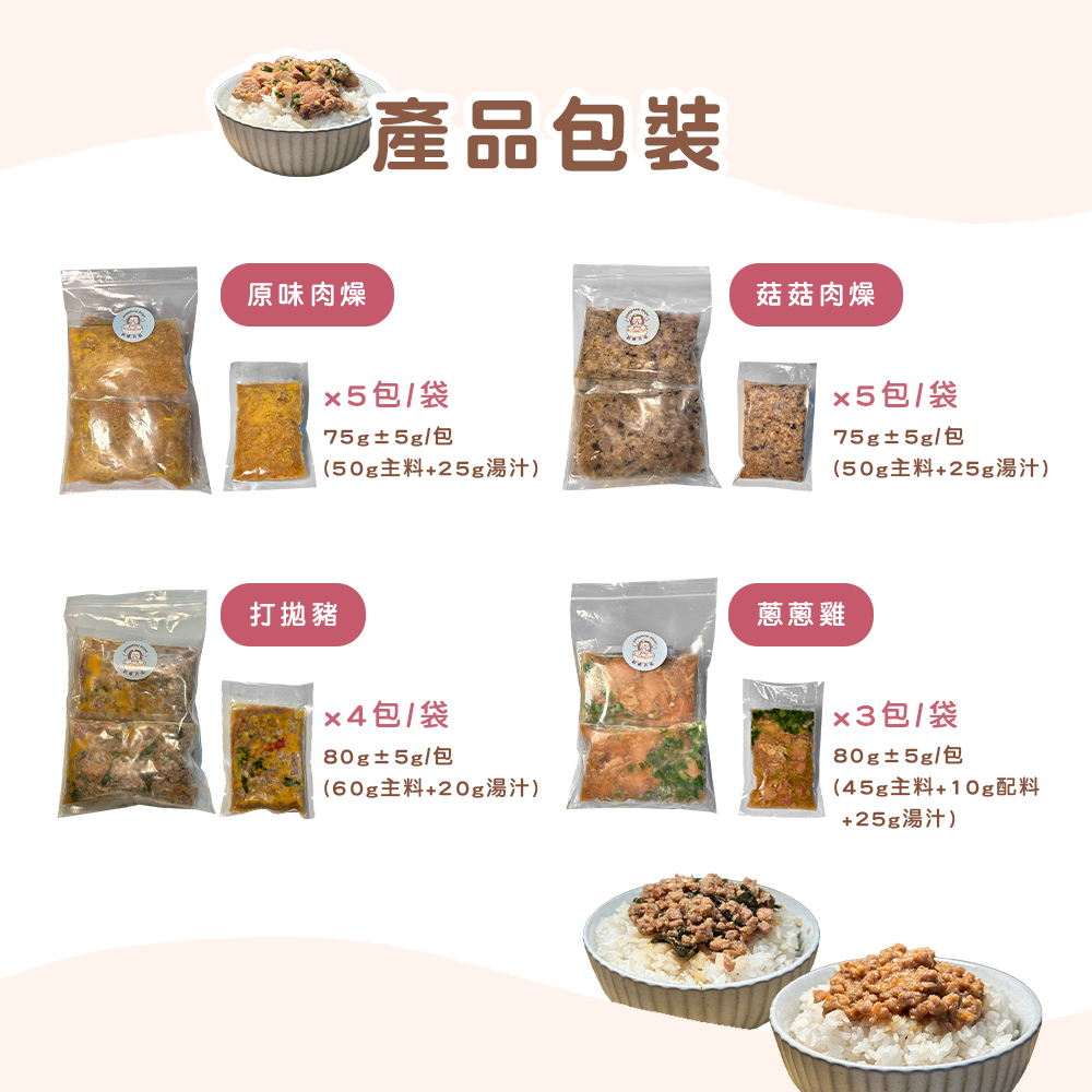 【刺蝟天使】寶寶拌飯口味任選(原味肉燥/菇菇肉燥/打拋豬/蔥蔥雞) 3~5包/袋