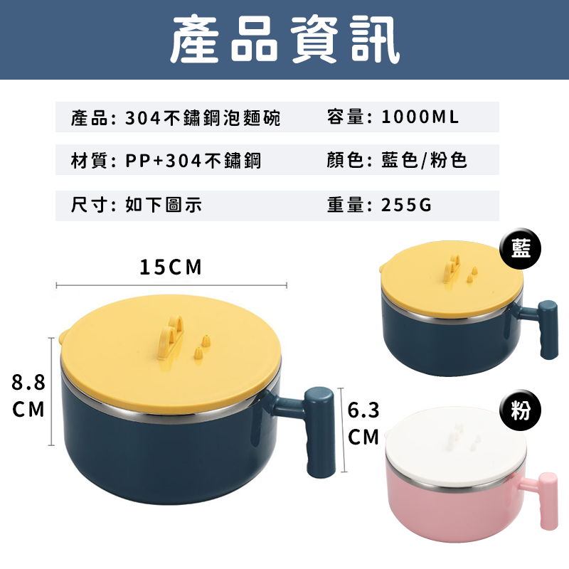 大容量不鏽鋼泡麵碗1000 ML (藍色/粉色) 不鏽鋼碗/大容量碗