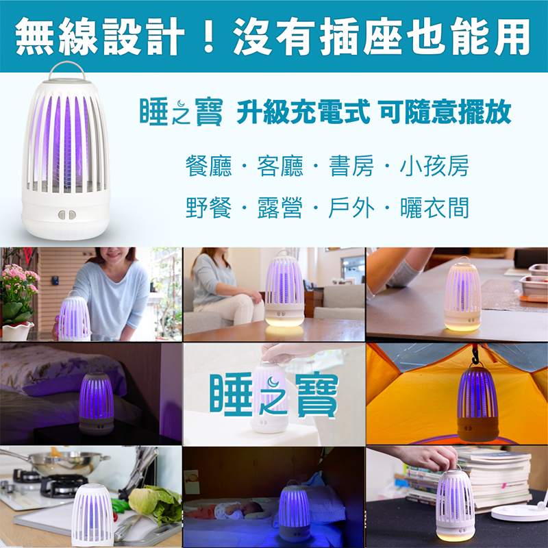 【睡之寶】充電式兩用電擊滅蚊器 SB-2208