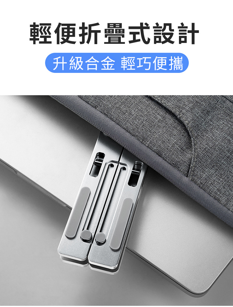 輕量級鋁合金便攜式筆電支架/書架/平板支架/MacBook支架