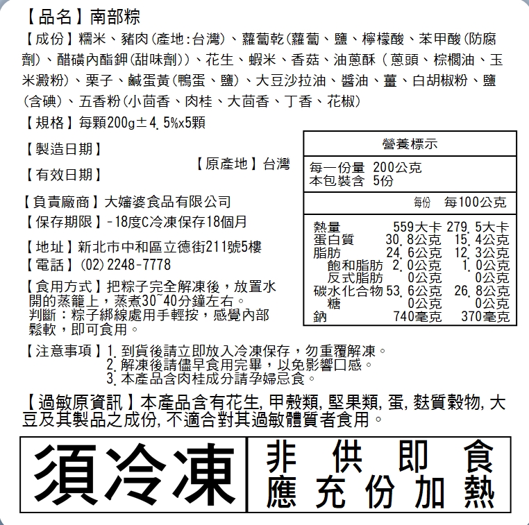 【阿添師】古早味傳家南部粽(200g/顆) 得獎人氣熱銷粽 粽子 肉粽 端午節