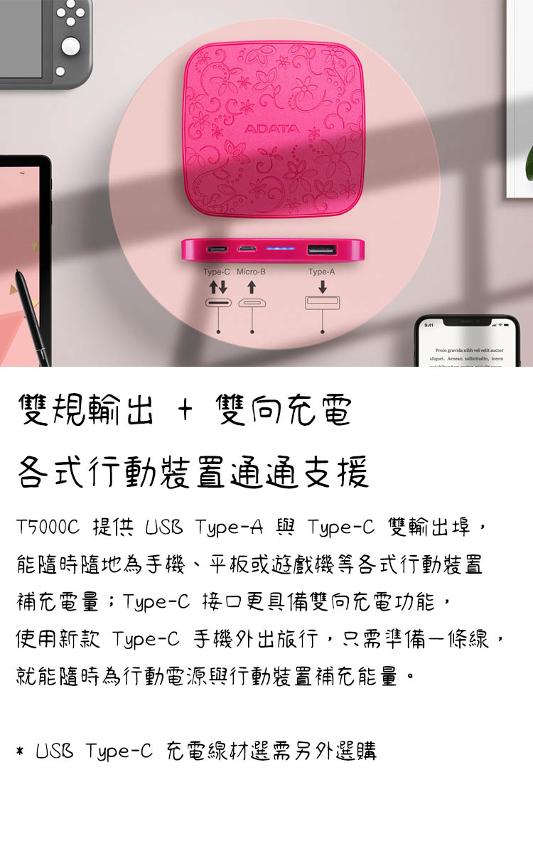 威剛 ADATA T5000C 5000mAh Type-c 花漾行動電源 粉紅