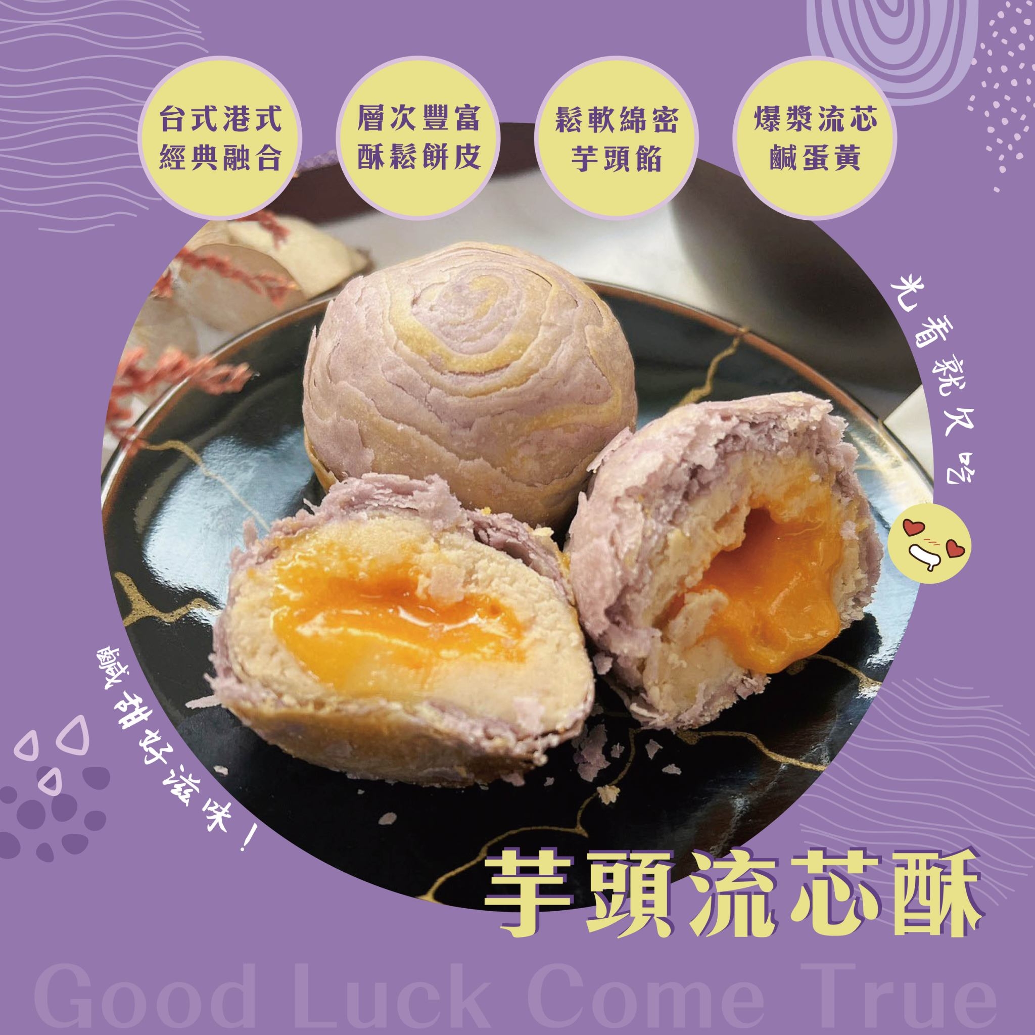 【大甲師】好芋兆綜合月餅禮盒(8入/盒) 芋頭流心酥 蛋黃酥 鳳凰酥 牛奶小月餅