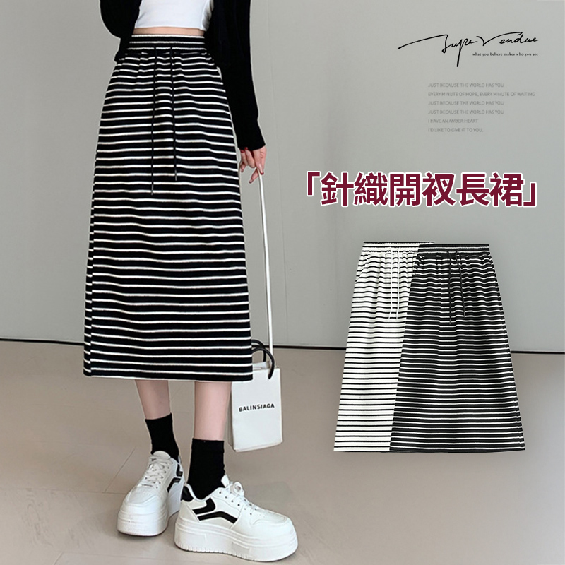 經典簡約舒柔針織開衩長裙 2色任選