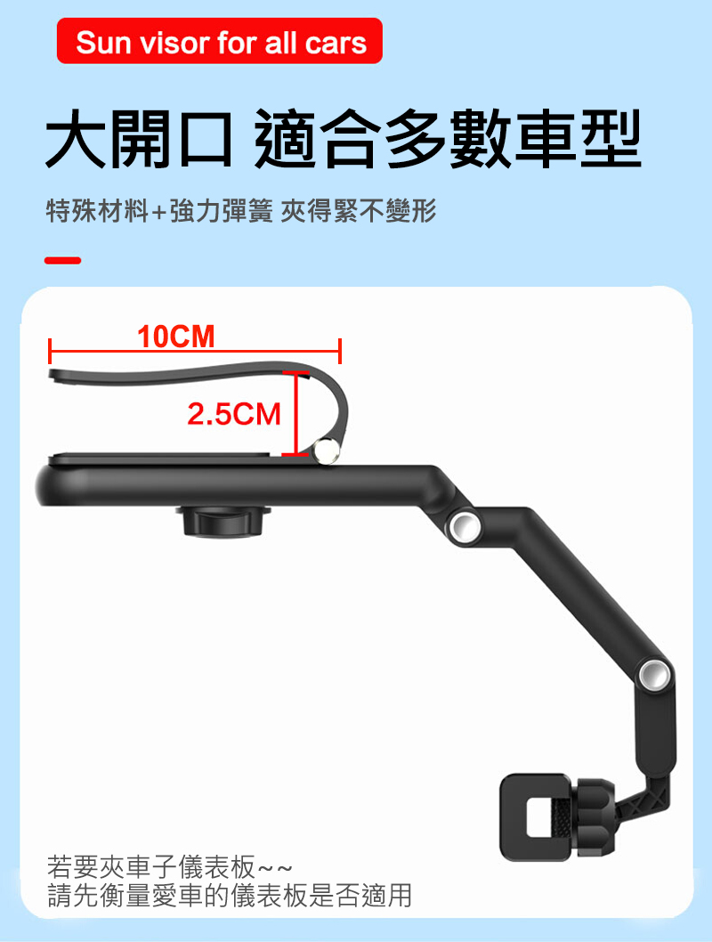 滑軌夾式手機車架(儀表板+遮陽板) 儀表板 遮陽板導航架 車架 手機座 手機支架