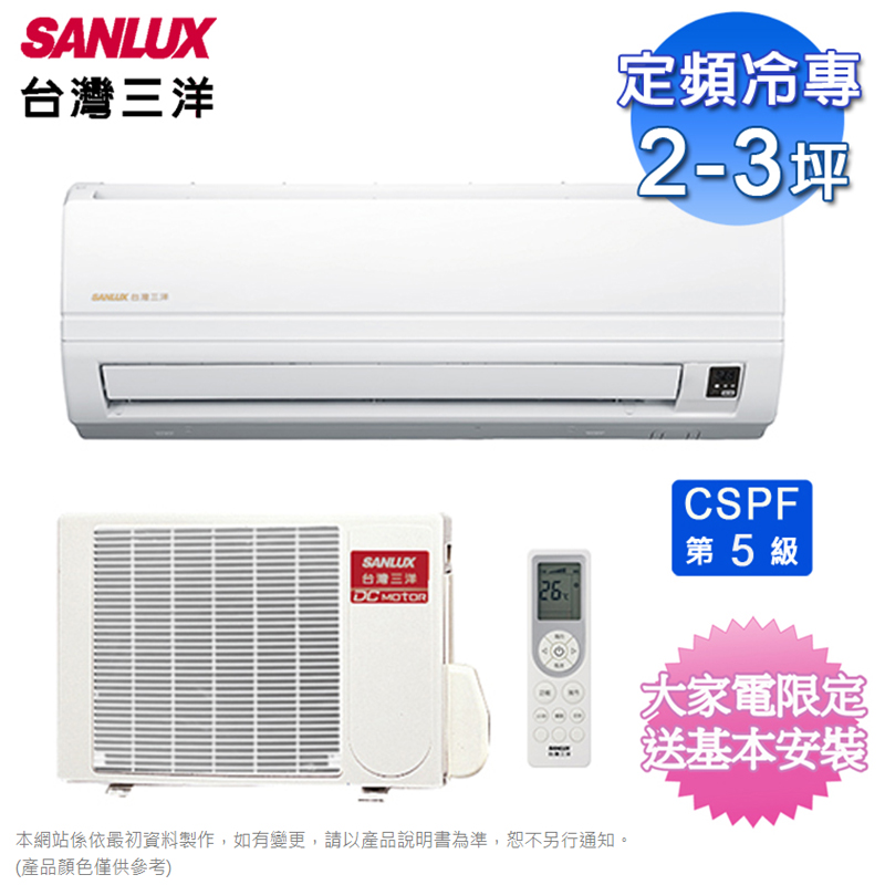SANLUX三洋 7-8坪 一對一定頻 分離式冷氣 SAE-41FEA/SAC-