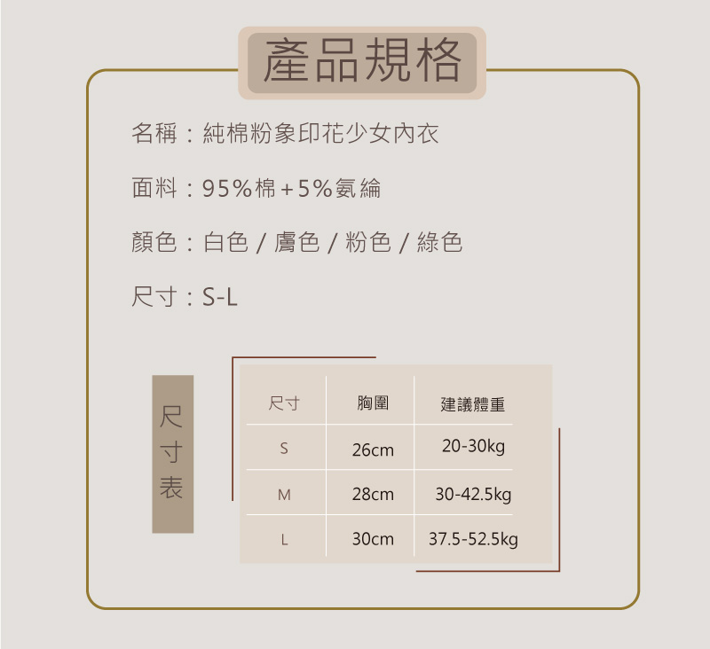 純棉粉象印花少女內衣 S-L
