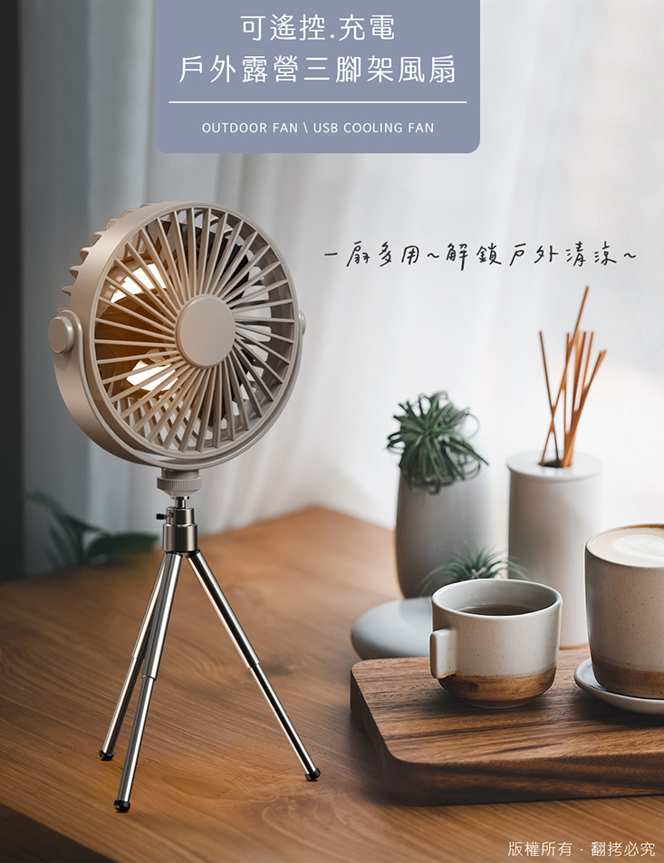 【May Shop】多功能戶外露營照明三腳架風扇智能遙控宿舍懸掛風