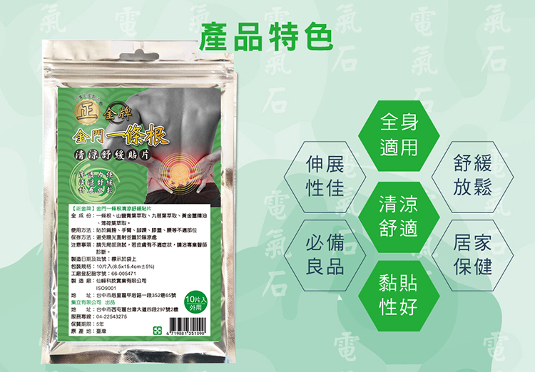 【正金牌】一條根電氣石貼布系列 電氣石貼布/舒緩貼片/肩頸用小貼布