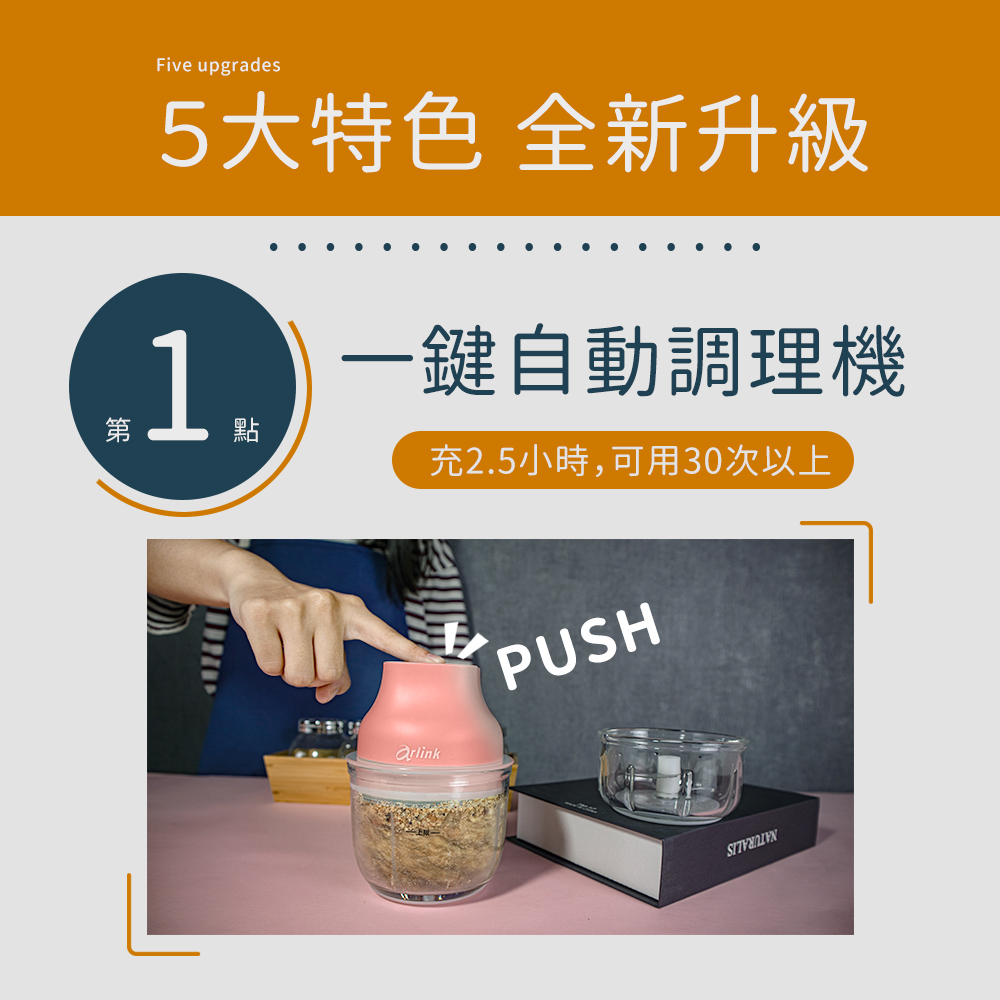 【Arlink】鬆搗菜菜籽 多功能電動食物調理機 廚房必備神器 AG25