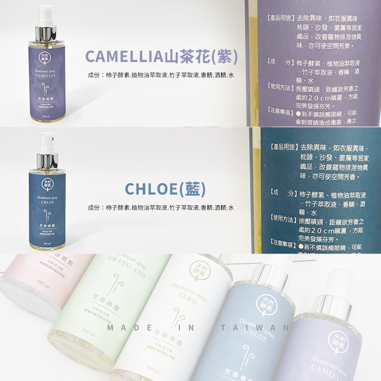 天然酵素去味噴霧150ml(五款任選)