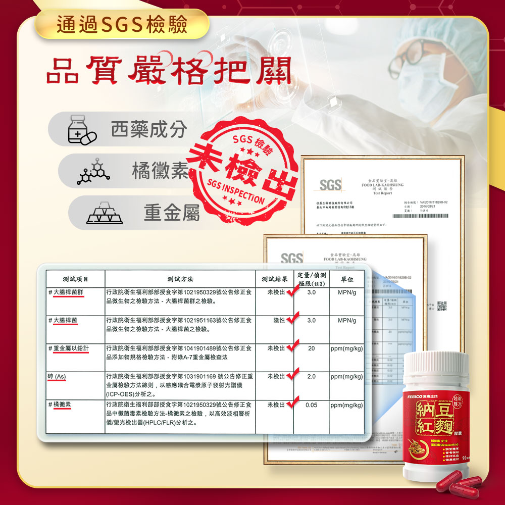 【遠東生技】納豆紅麴膠囊(90顆/瓶) 促進新陳代謝 每顆2000FU最佳劑量