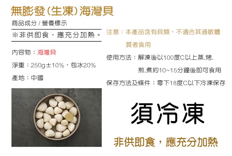 【築地一番鮮】無膨發生凍海灣貝250g 干貝 貝類 扇貝 海灣貝