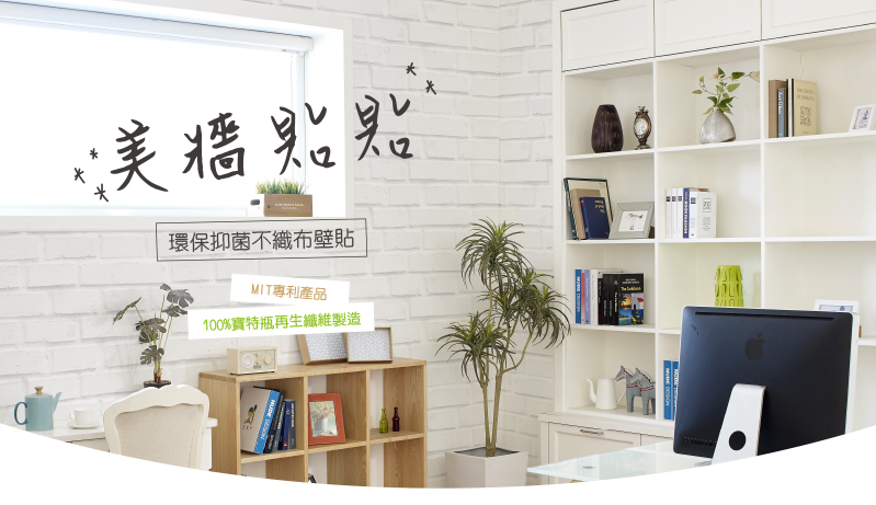 MIT台灣專利 DIY抑菌不織布自黏壁貼 10片裝
