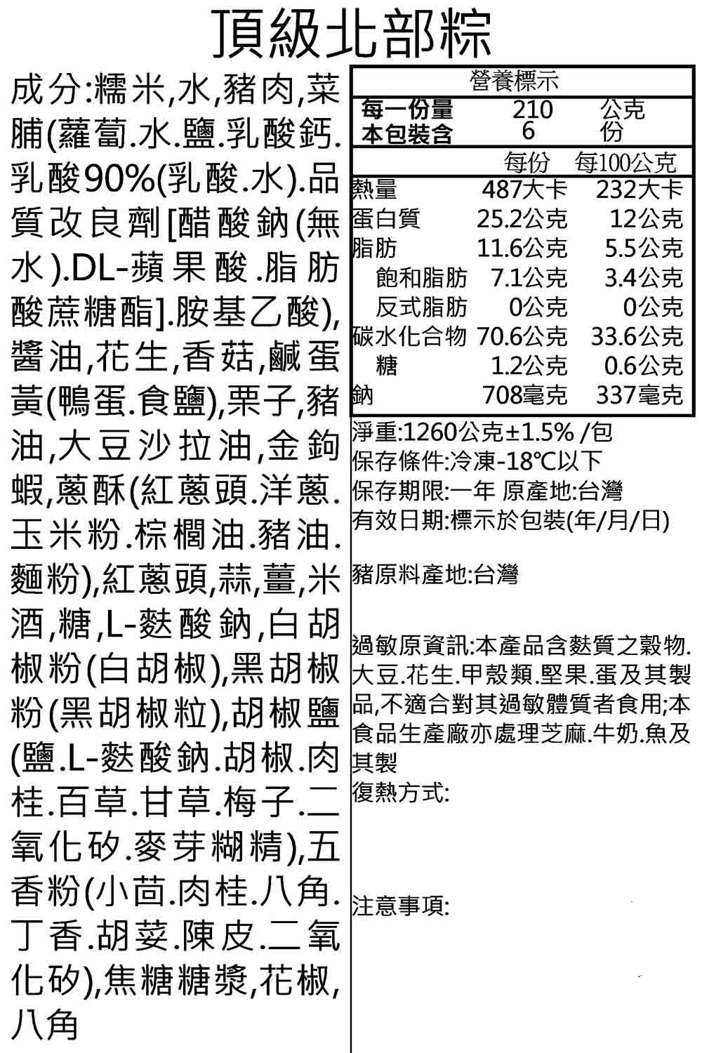 【呷七碗】頂級北部粽/南部粽任選(210gX6顆/包) 肉粽 粽子 端午節