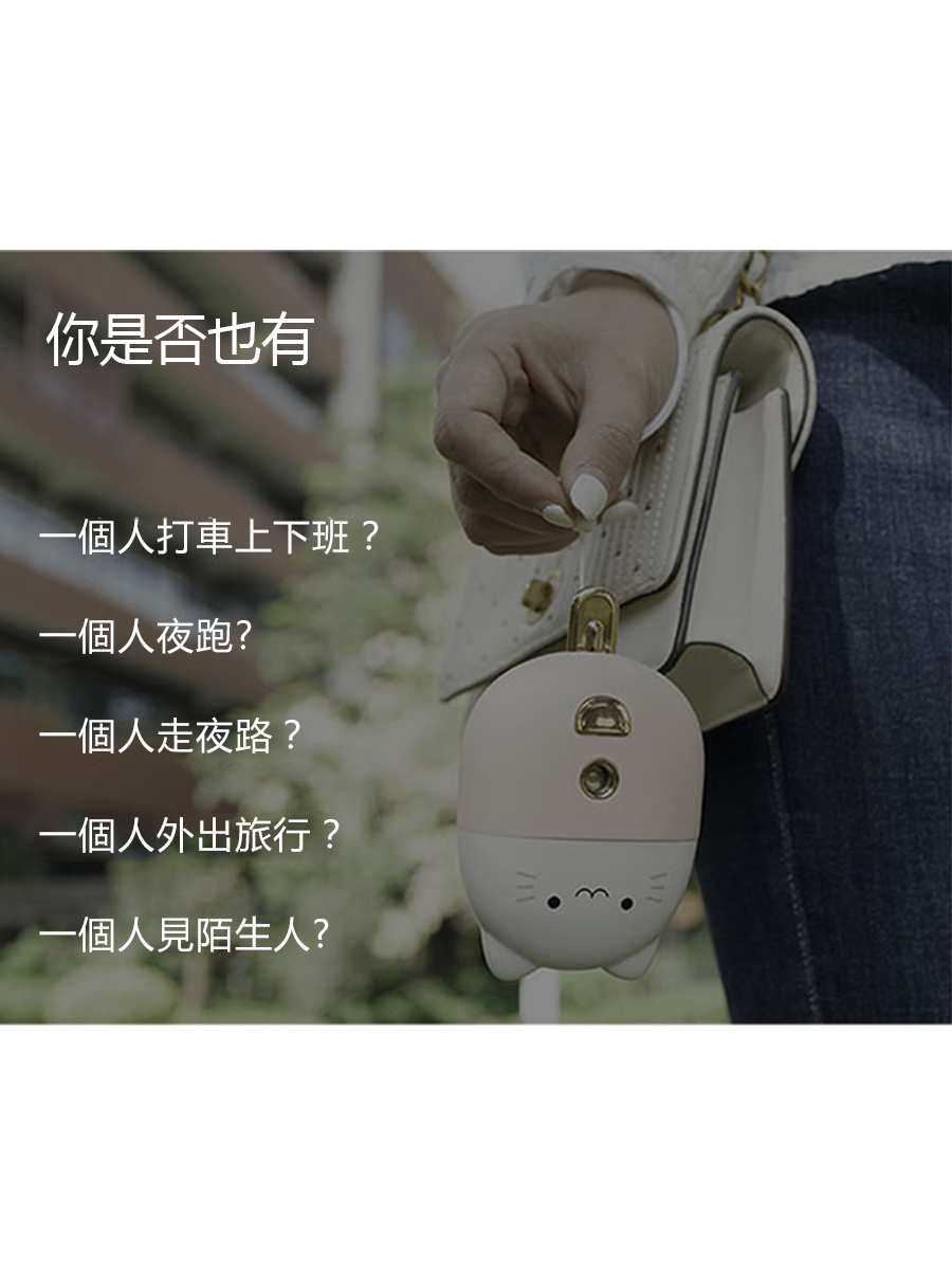 防身兩用手持迷你補水儀