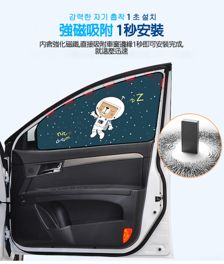 韓式磁鐵抗UV遮陽窗簾/磁吸式抗UV汽車遮陽窗簾