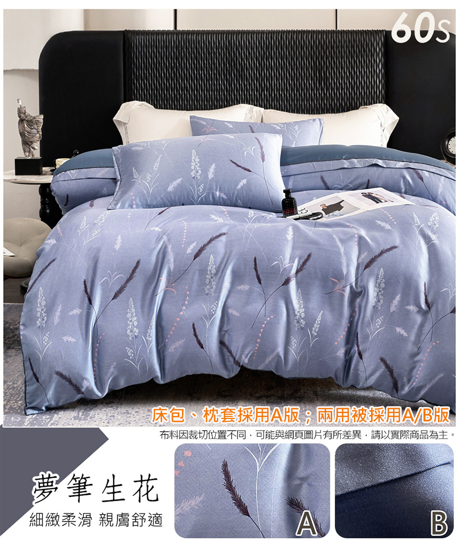 頂級60支300織萊賽爾100%天絲床包 天絲兩用被 天絲棉被 被套