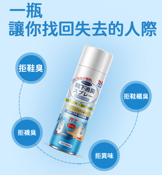 鞋襪除臭噴霧 (2入/組)