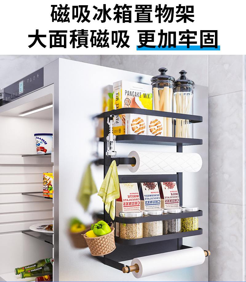 【樂邦】無痕冰箱磁吸式收納架-三層(免安裝 置物架 冰箱置物架 磁鐵收納 層架)