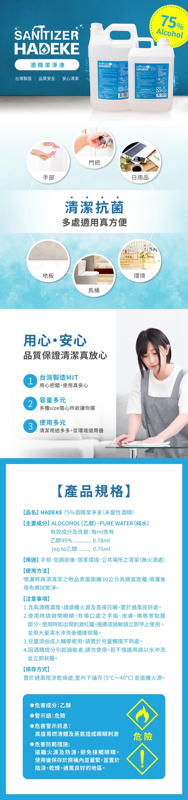 【HADEKE】75%酒精潔凈液 台灣製造 清潔環境 2000ml 6瓶/箱