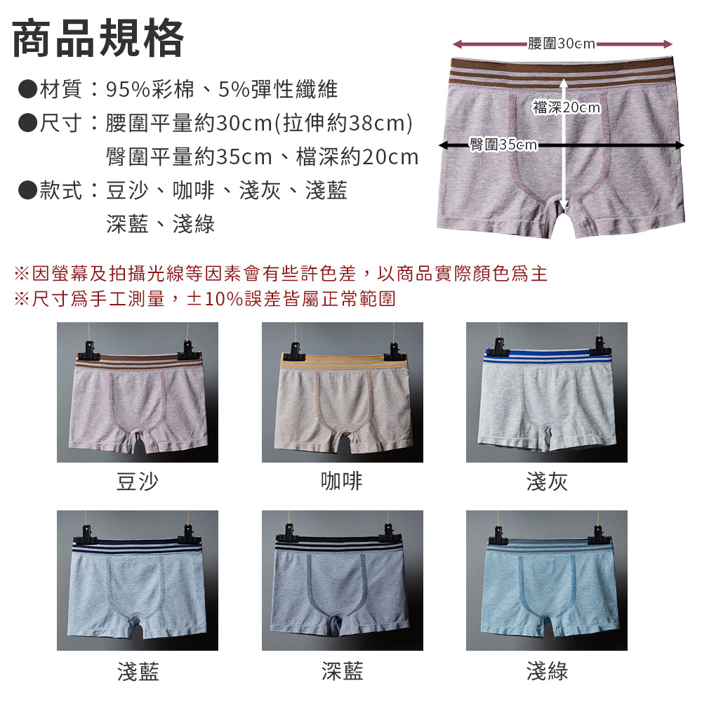 男士高彈舒適透氣彩棉內褲