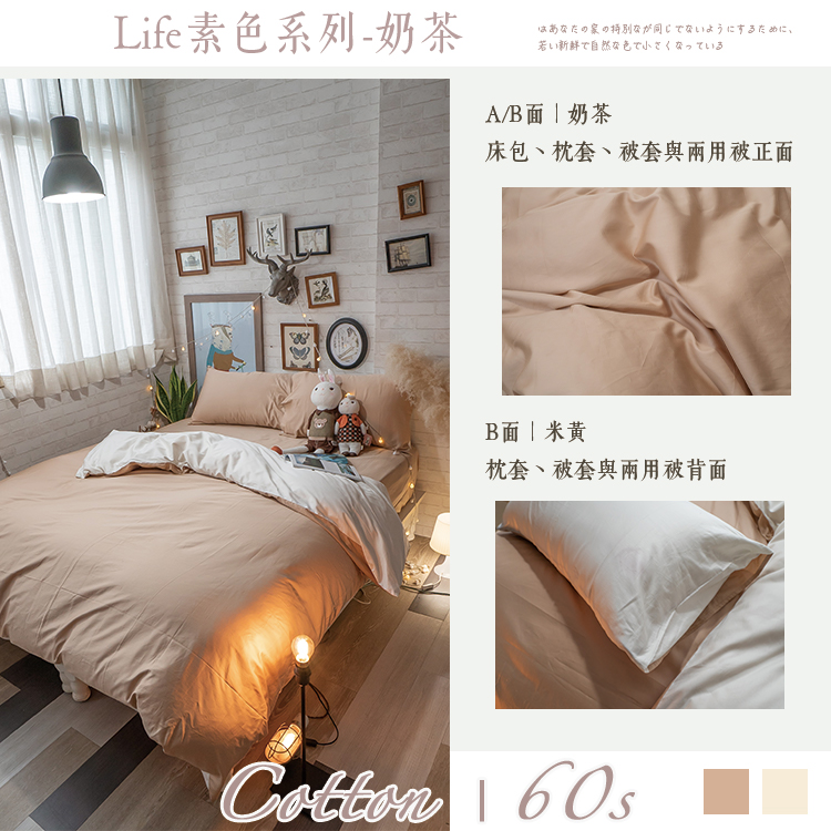 【棉床本舖】精梳棉素色 雙人薄被套6X7尺乙件 奶茶/極簡生活純色
