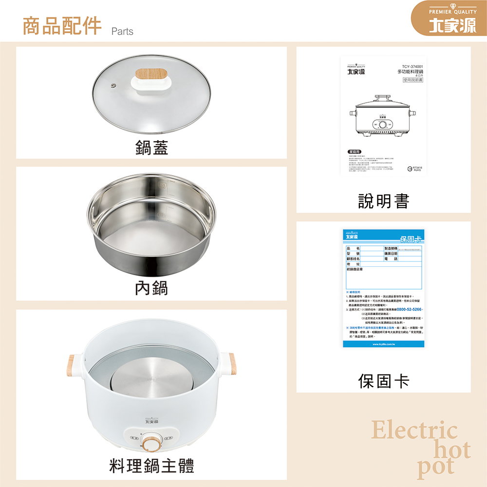 【 大家源】 4L多功能料理鍋 TCY-374001